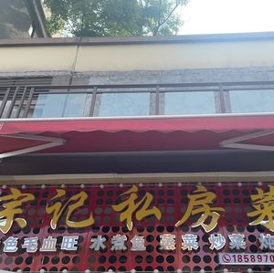 Zong Ji Private Kitchen (Taifa Phoenix Bay Store)