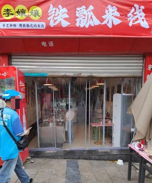 Li Niangniang Iron Pan Rice Noodles (Hot Pot · Mocai)