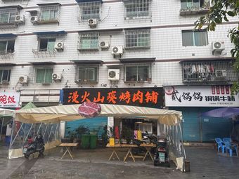 Manshan Mountain葵 BBQ Shop