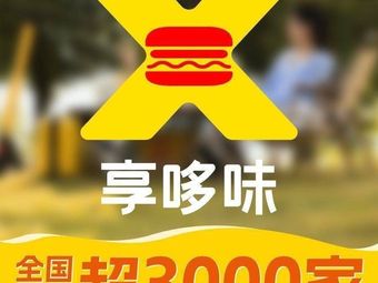 Xiang Doweihui Burger & Fried Chicken (Fengdu Mingshan Branch)