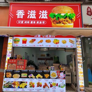 Xiang Zhi Zhi Burger Chicken Nuggets French Fries