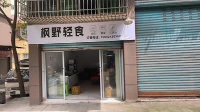 Maple Wild Light Meal (Fengdu Branch)