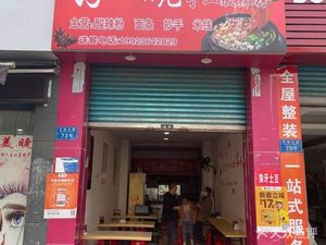 One Bowl Handmade Spicy Noodles & Noodle Shop