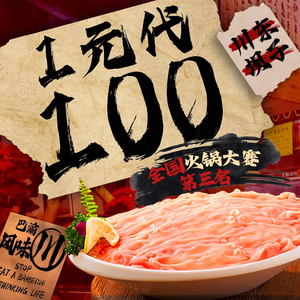 Chuandong Ba Zi Hot Pot (Fengdu Direct Store)