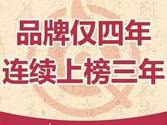 Yu Wei Xiang Hot Pot (Fengdu Branch)