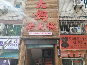 Mama Zhao's Old Hot Pot