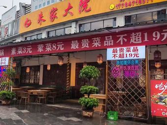 Zhu Family Courtyard