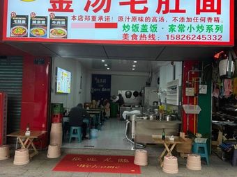 Golden Soup Tripe Noodles