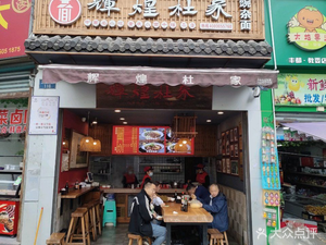 Huihuang Du's (Public Security Bureau Branch)