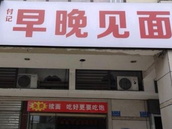 Sister Liu's Noodle House