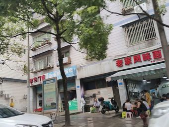 Old Home Flavor Noodle Shop