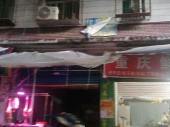 Chongqing Fresh Noodle Shop