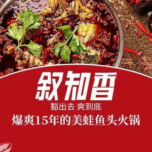 Xuzhixiang Explosion Spicy Frog Fish Head (Fengdu Jiuhuan Branch)