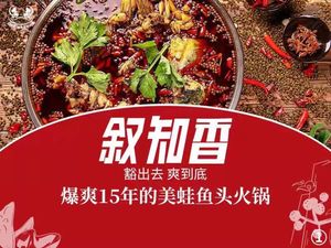 Xuzhixiang Frog Fish Head Hotpot (Fengdu Branch)