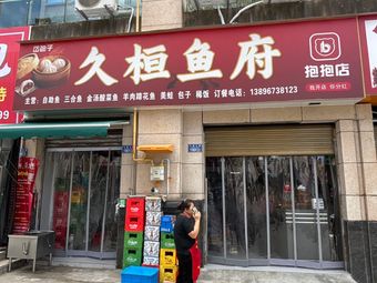 Jiu Huan Fish Palace