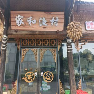 Family Harmony Fish Village · Stone Pot Carp