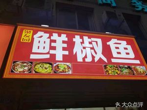 Ju You Yuan Fresh Chili Fish