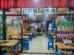 Chang Tian Hei Mountain Lamb Meat