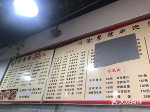 Sichuan Chuan Restaurant (Jiefangbei Pedestrian Street Branch)