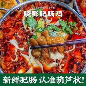 Xiao Peng Intestine Chicken (Jiefangbei Headstore)