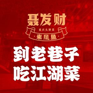 Nie Feicai Chongqing Riverbank Cuisine (Jiefangbei Store)