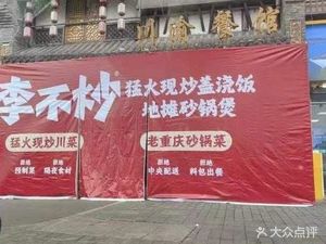 Li Bu Chao Fast Fire Stir-Fry Rice (Hongyadong Branch)