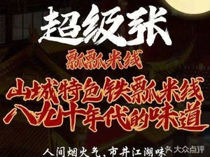 Chaoji Zhang · Special Bowl Noodles (Linjiang Store)