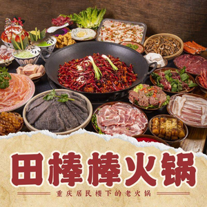 Tian Bang Bang Hot Pot (Jiefangbei Branch)
