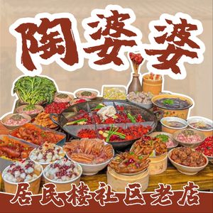 Tao Babao Hot Pot (Jiefangbei Store)
