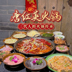 Tang Hongying Hot Pot (Linjiang Branch)