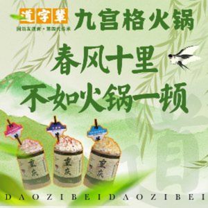 Dao Zi Bei Nine Palace Grid Hot Pot