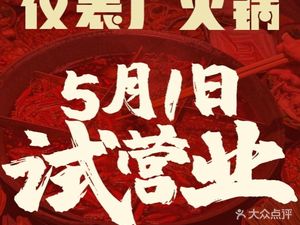 Yibiao Factory Hot Pot (Head Store)