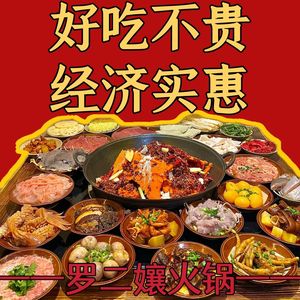 Luo Er Niang Hot Pot