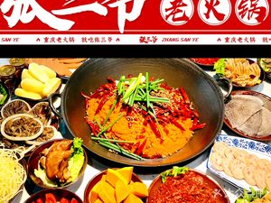 Zhang San Ye Old Hot Pot (Linjiang Branch)