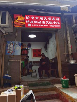 Zhen You Old Hotpot Research & Development Center