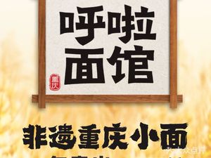 Hula Noodle House - Top-rated Spicy Pea and Pork Noodles (Hongyadong Branch)