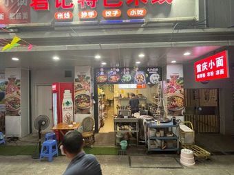 Junji Special Rice Noodles (Jiahua Tower Branch)