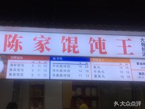 Chen's Dumpling King