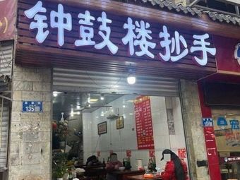 Zhonggulou Dumplings