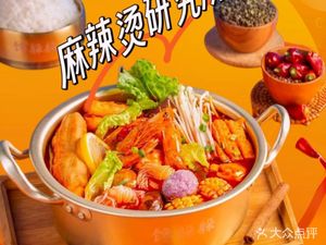 Spicy Hot Pot Research Institute