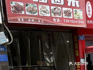 Li Qiang Salted Vegetables (Suizhongju Store)
