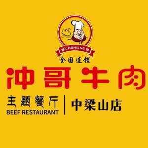 Gong Ge Beef Theme Restaurant (Zhongliangshan Branch)