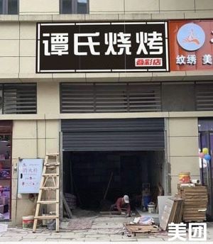 Tan's Barbecue (Diecai Store)