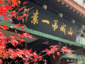 Huayan Temple Vegetarian Restaurant
