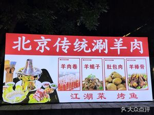 Beijing Traditional Hot Pot Lamb (Diecai West City B District Store)