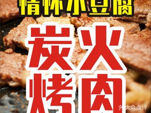 Emotional Small Tofu (Chaoyang Community Store)