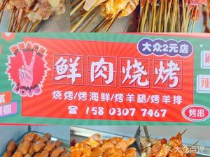 Fresh Meat BBQ (Diecai Xicheng B Area Store)