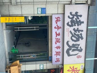 Kao Chang Jian BBQ