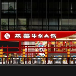 Shuang Xi Niuzha Old Hot Pot (Zhongliangshan Branch)