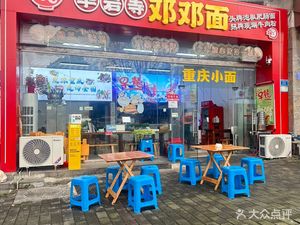 Huayan Temple Deng Deng Noodles